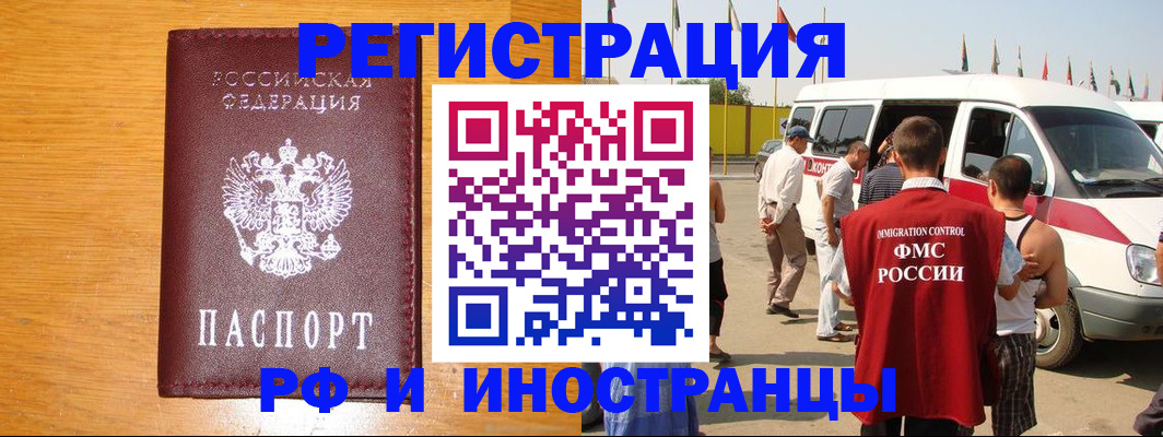временная регистрация недорого в Волгоградской области