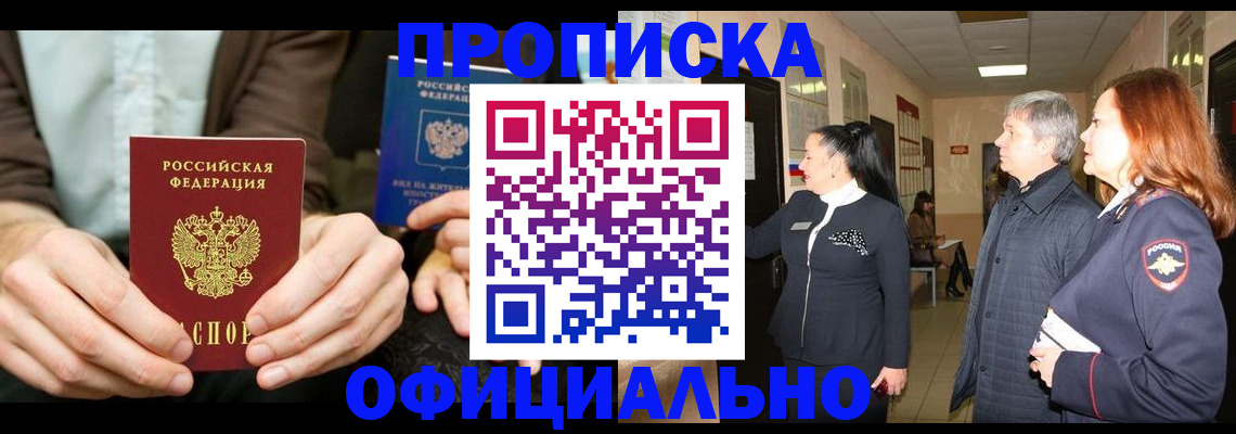 прописка для военкомата в Волгоградской области