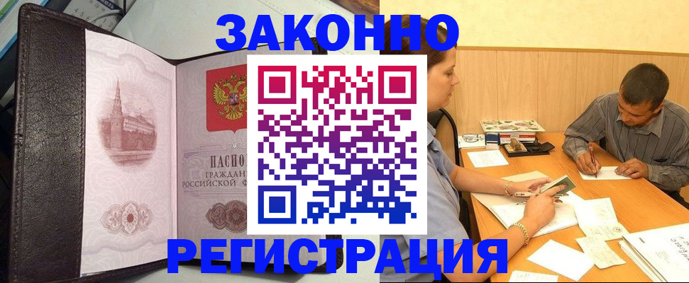 прописка гарантия в Волгоградской области