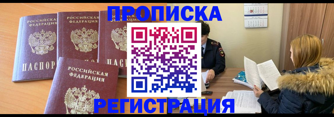 прописка для школы в Волгоградской области