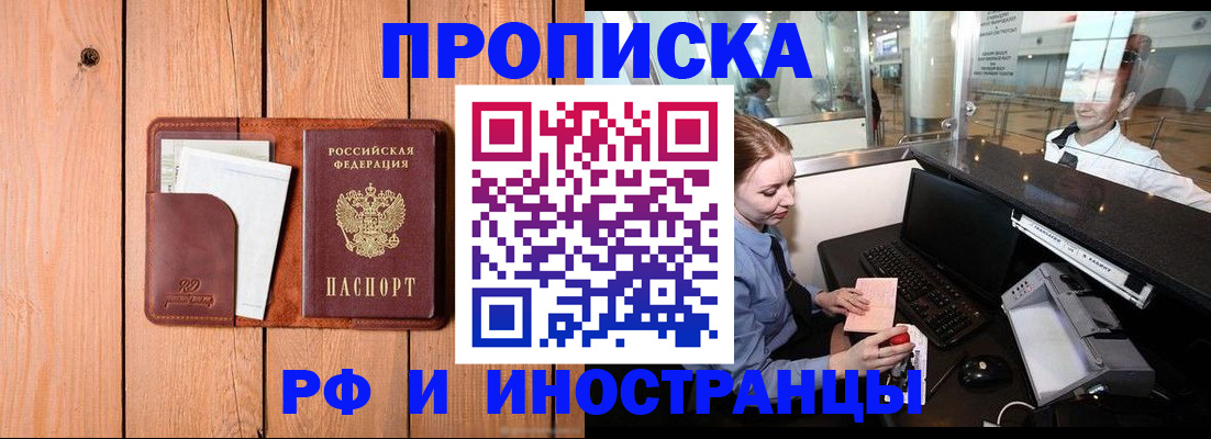 временная прописка в Волгоградской области