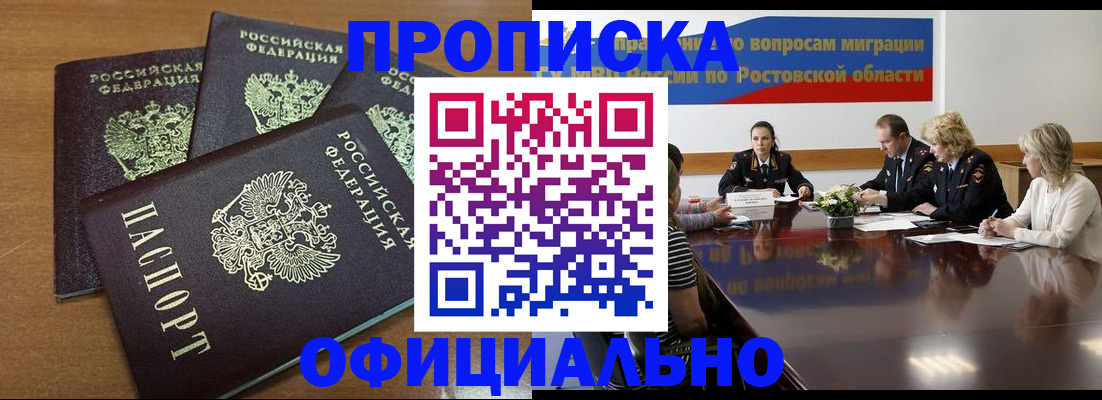 прописка в квартире в Волгоградской области
