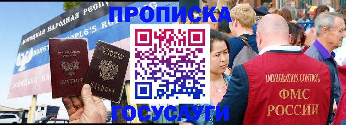 прописка штамп в Волгоградской области