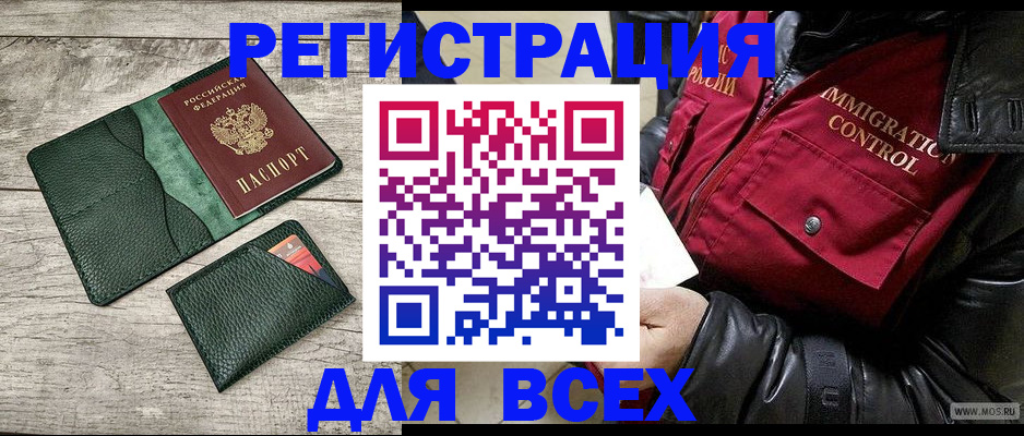 временная регистрация купить в Волгоградской области